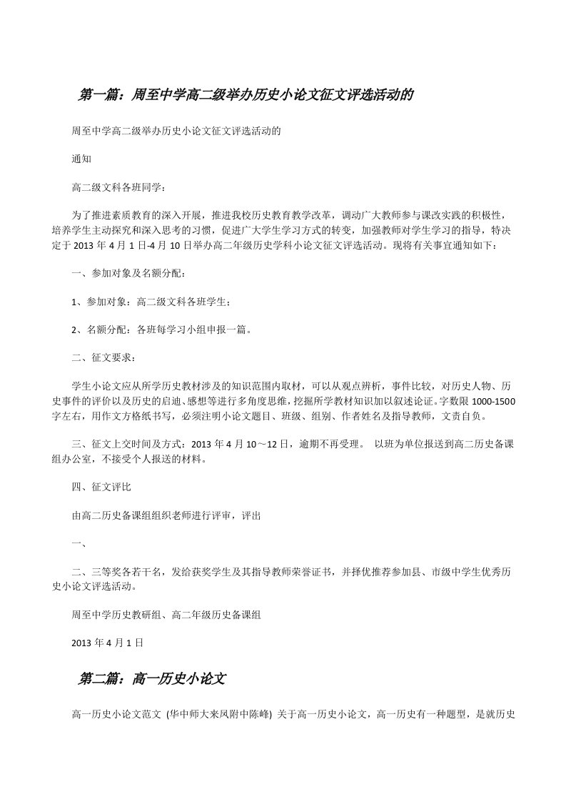 周至中学高二级举办历史小论文征文评选活动的[修改版]