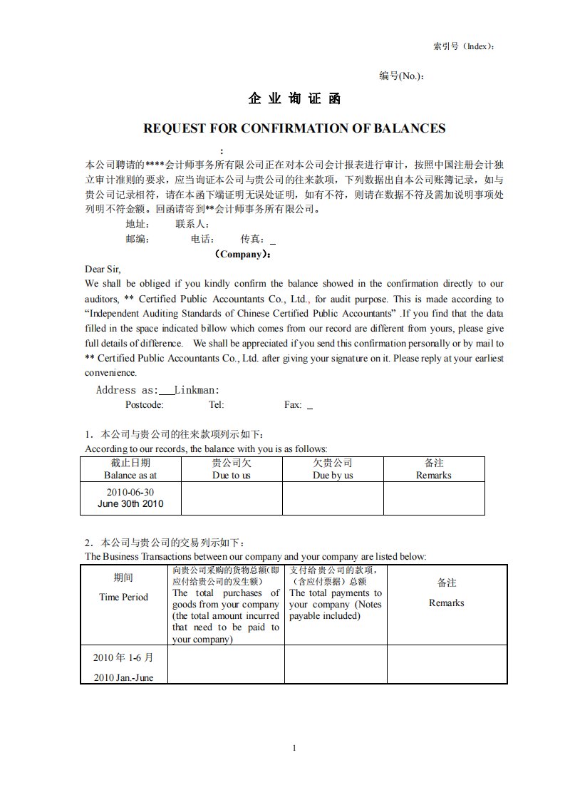 英文版企业询证函(采购)