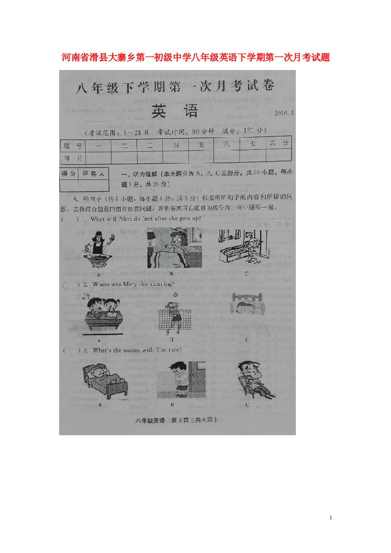 河南省滑县大寨乡第一初级中学八级英语下学期第一次月考试题（扫描版）