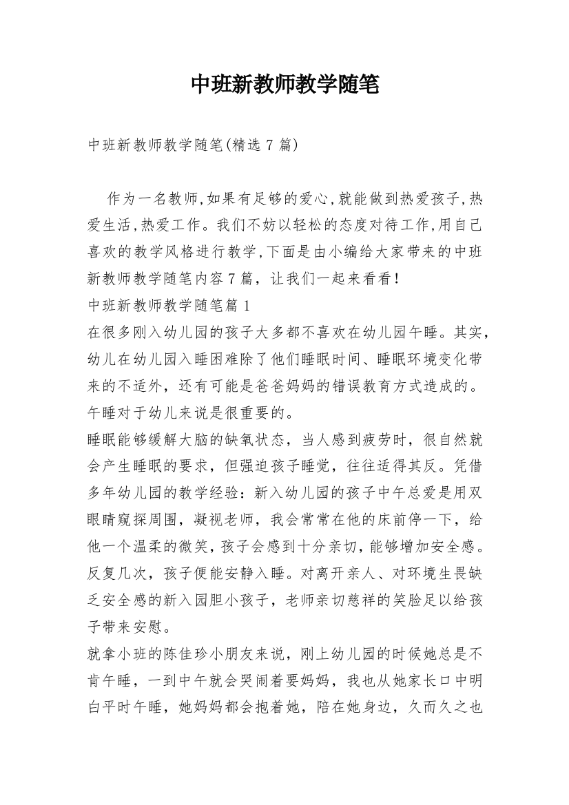 中班新教师教学随笔