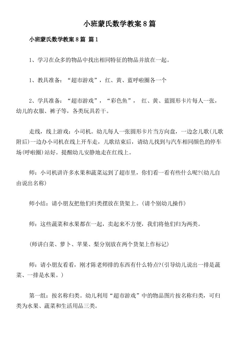 小班蒙氏数学教案8篇