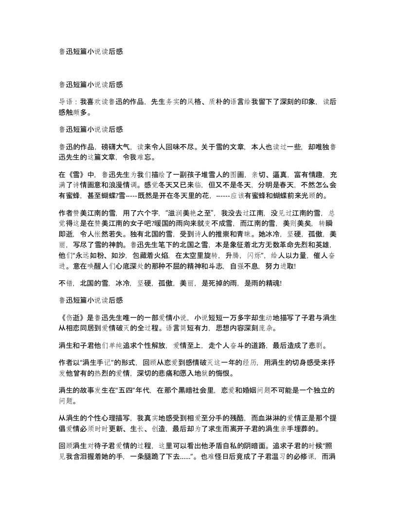 鲁迅短篇小说读后感