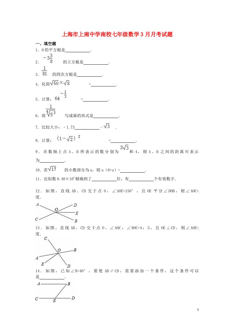 上海市上南中学南校七级数学3月月考试题（含解析）