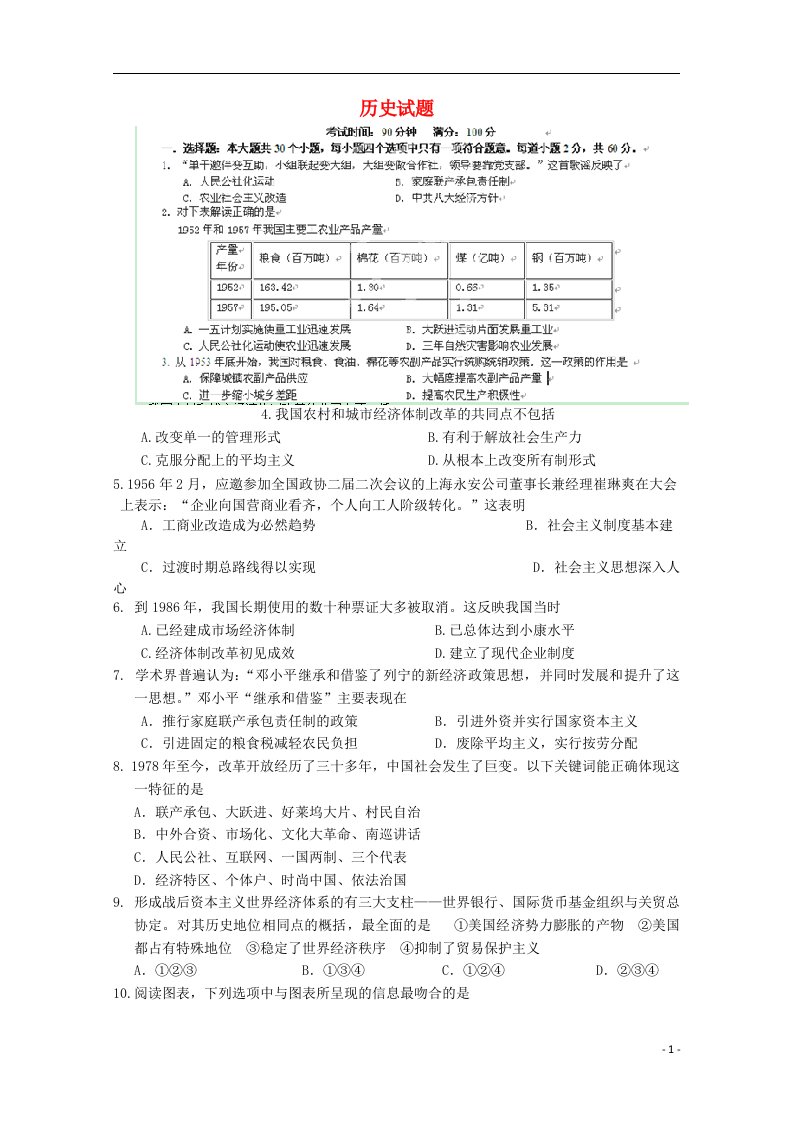 黑龙江省哈尔滨第六中学高二历史上学期期末考试试题