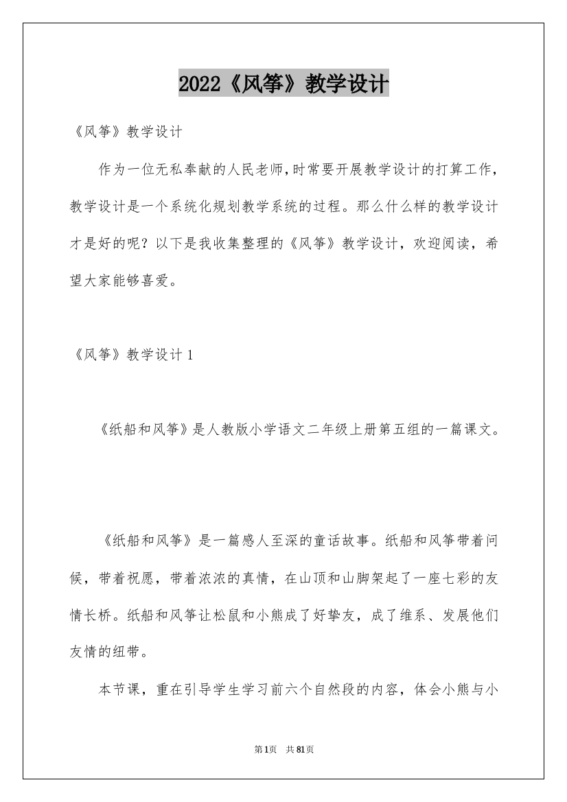 2022《风筝》教学设计_13