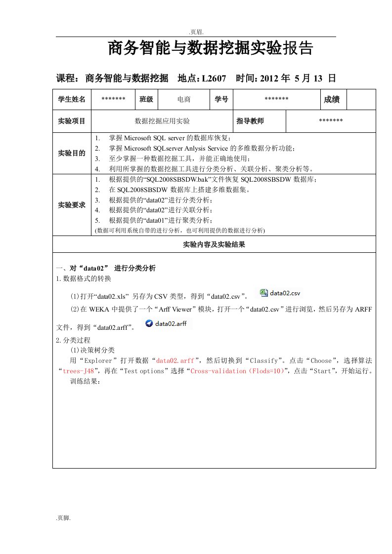 商务智能数据挖掘实验报告