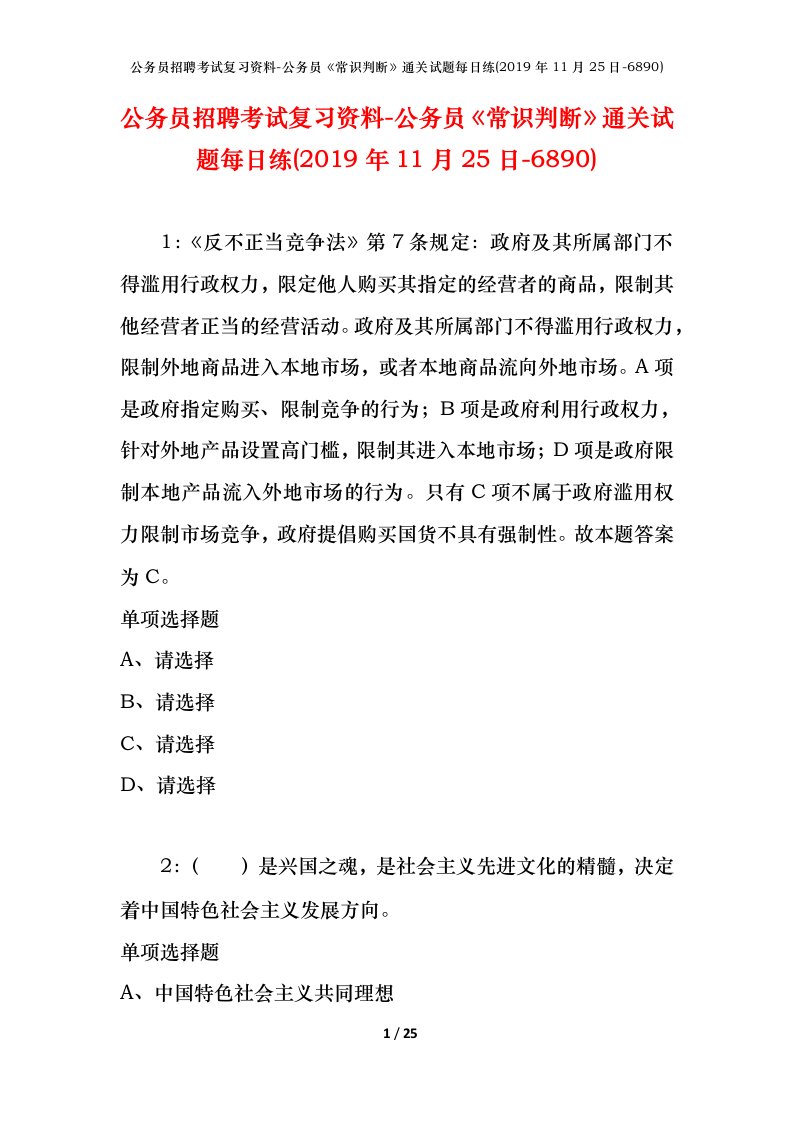 公务员招聘考试复习资料-公务员常识判断通关试题每日练2019年11月25日-6890