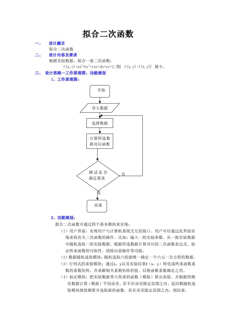 JAVA课程设计报告