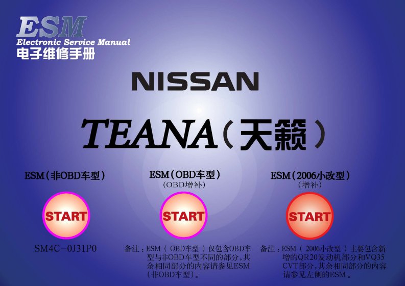 2005款东风日产天籁（TEANA)底盘后悬挂部分维修手册--非OBD