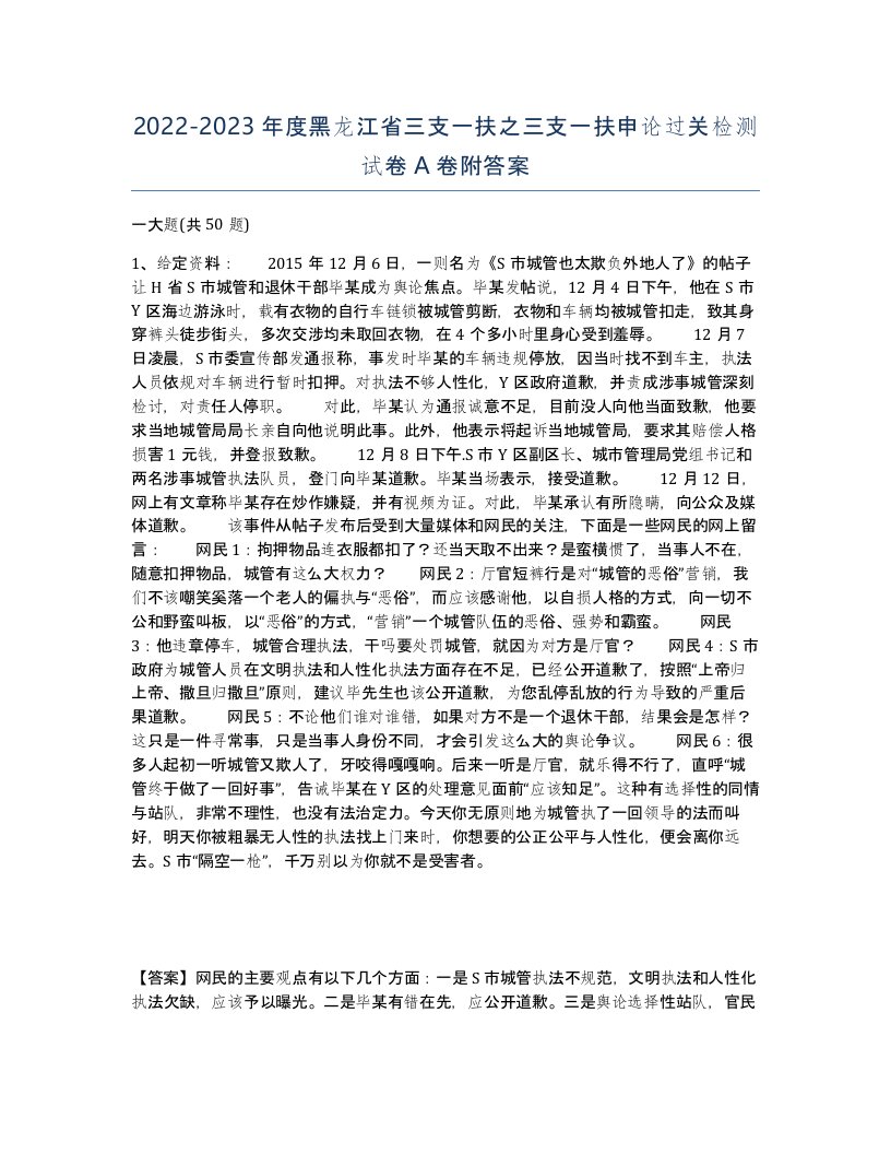 2022-2023年度黑龙江省三支一扶之三支一扶申论过关检测试卷A卷附答案