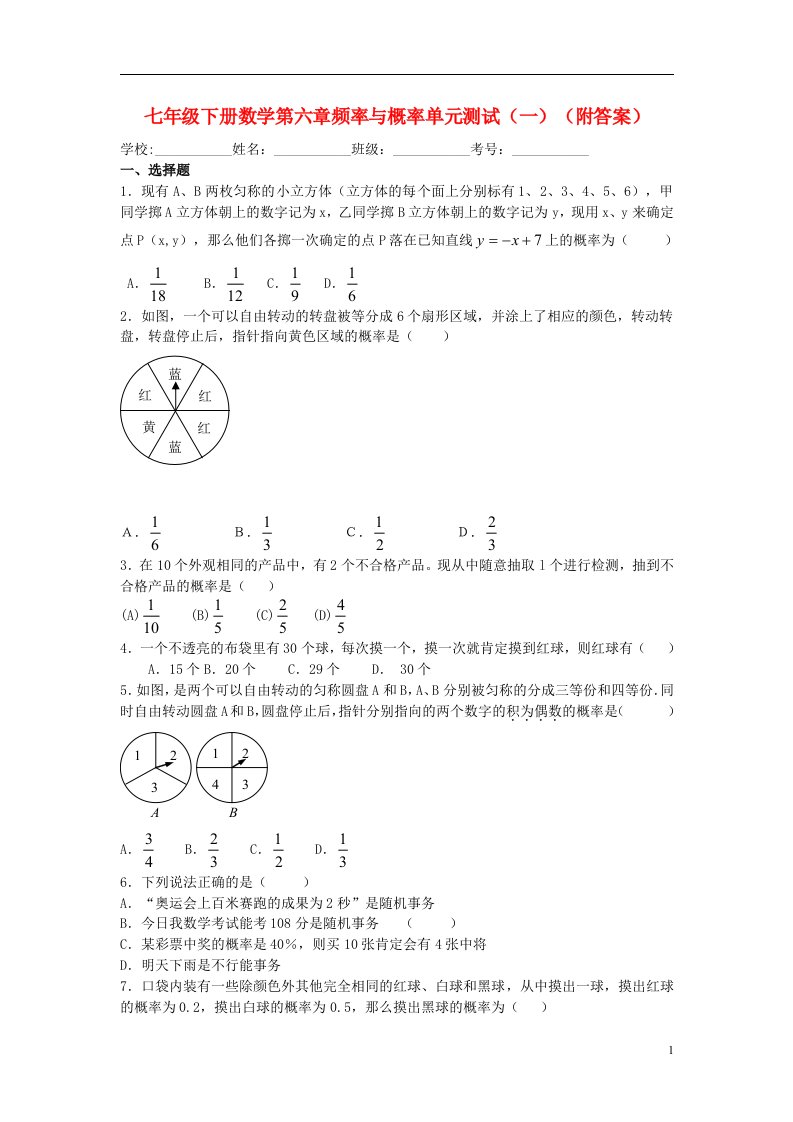 七年级数学下册