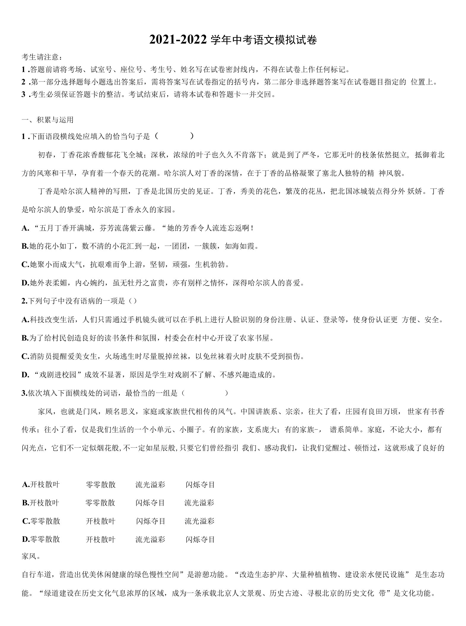 2021-2022学年河北省石家庄外国语教育集团中考语文最后冲刺模拟试卷含解析