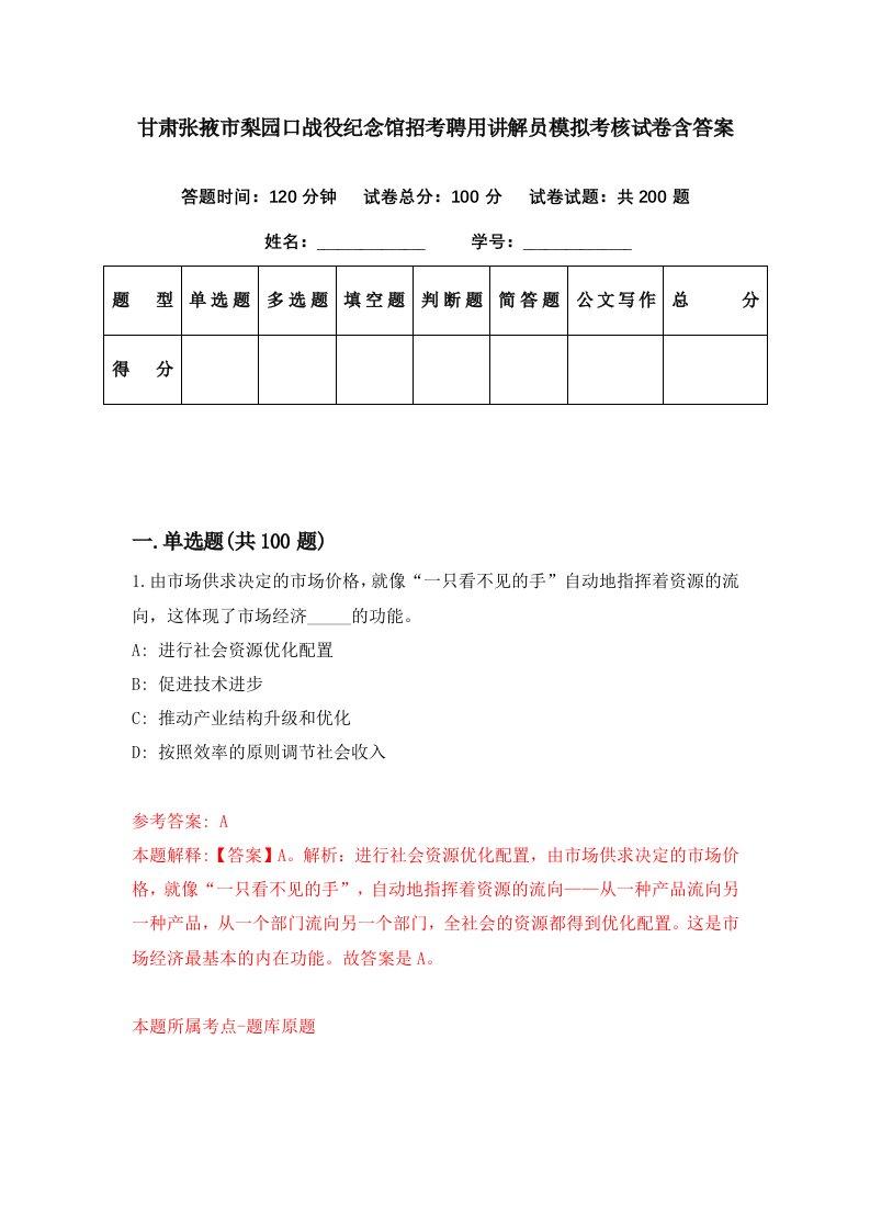 甘肃张掖市梨园口战役纪念馆招考聘用讲解员模拟考核试卷含答案3