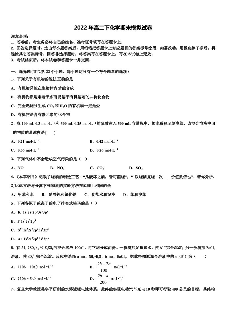 2021-2022学年海南省五指山中学化学高二第二学期期末教学质量检测试题含解析