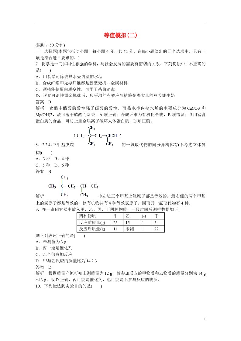 高考化学