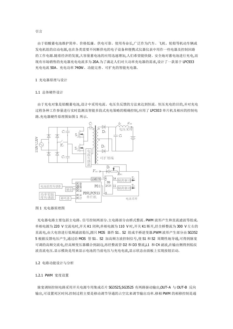 充电器原理与设计