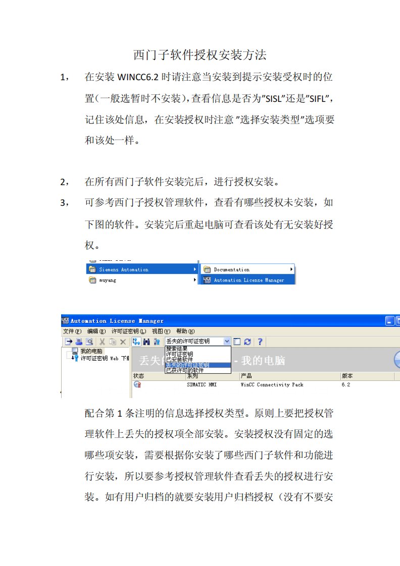西门子授权安装方法