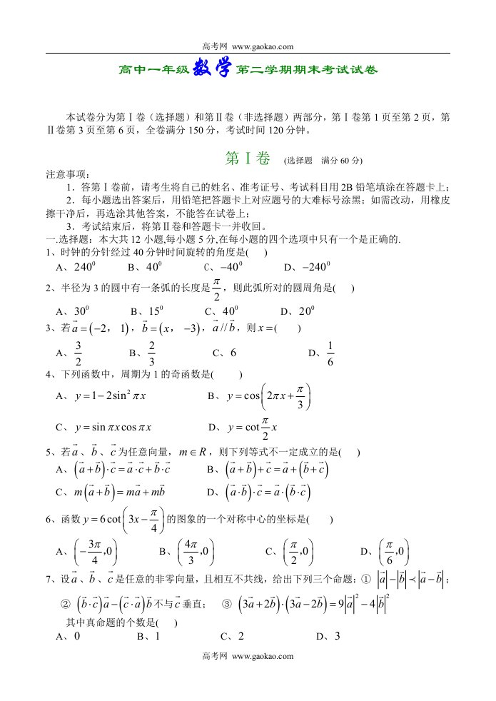 [精]高中一年级数学第二学期期末考试试卷