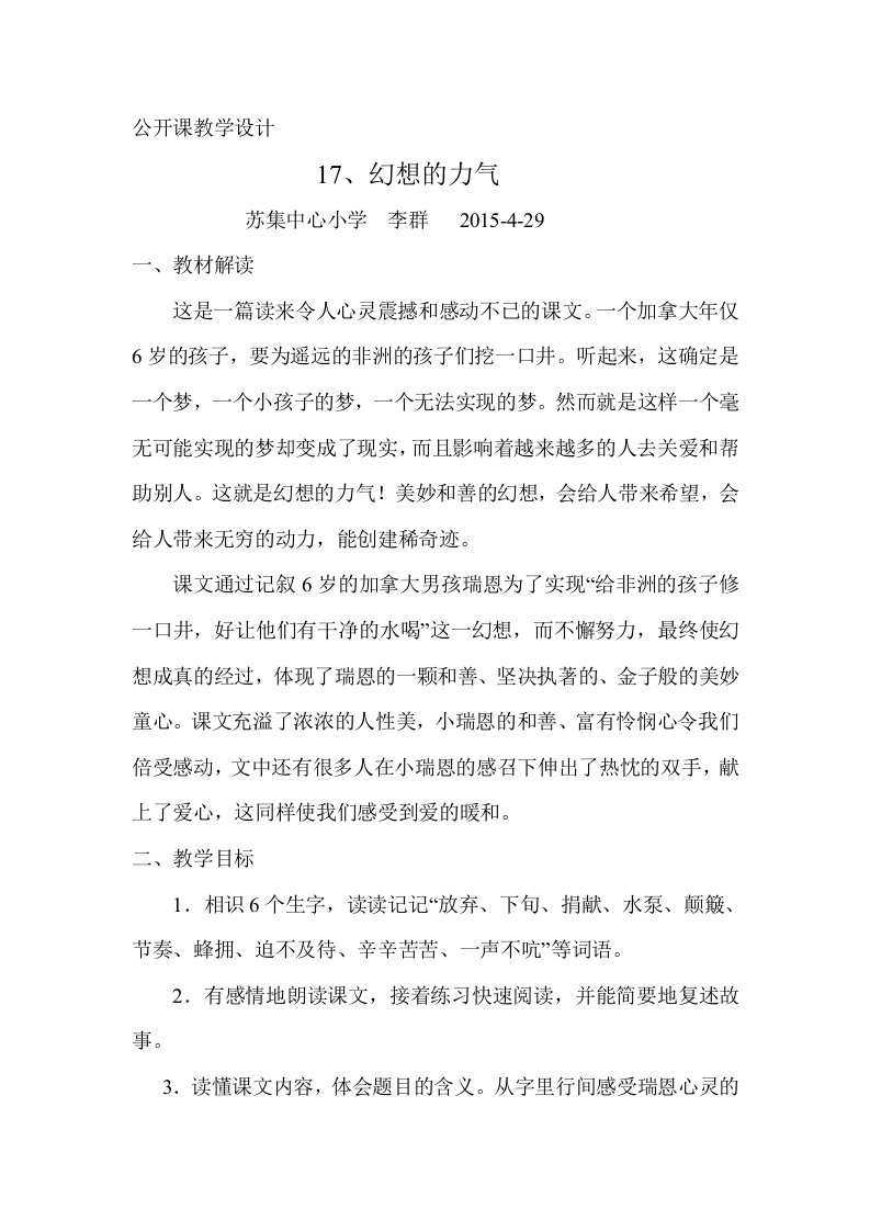 公开课教学设计梦想的力量