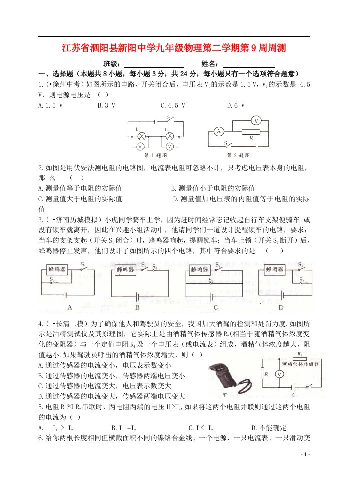 江苏省泗阳县新阳中学九级物理下学期第九周周测试题