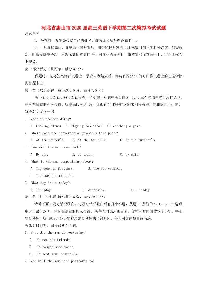 河北省唐山市2020届高三英语下学期第二次模拟考试试题