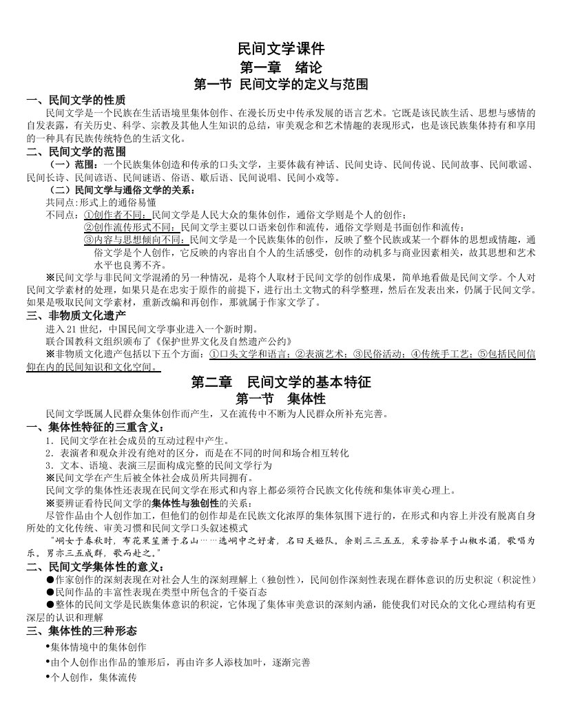 民间文学课件