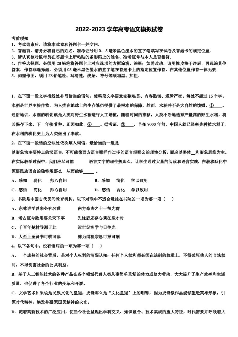 福建省宁德市普通高中毕业班2022-2023学年高三最后一卷语文试卷含解析