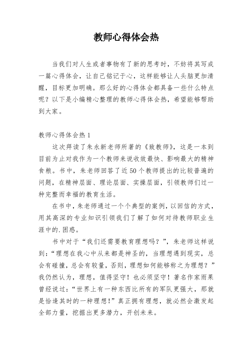 教师心得体会热