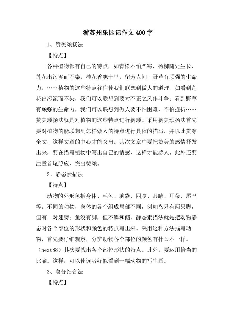 游苏州乐园记作文400字