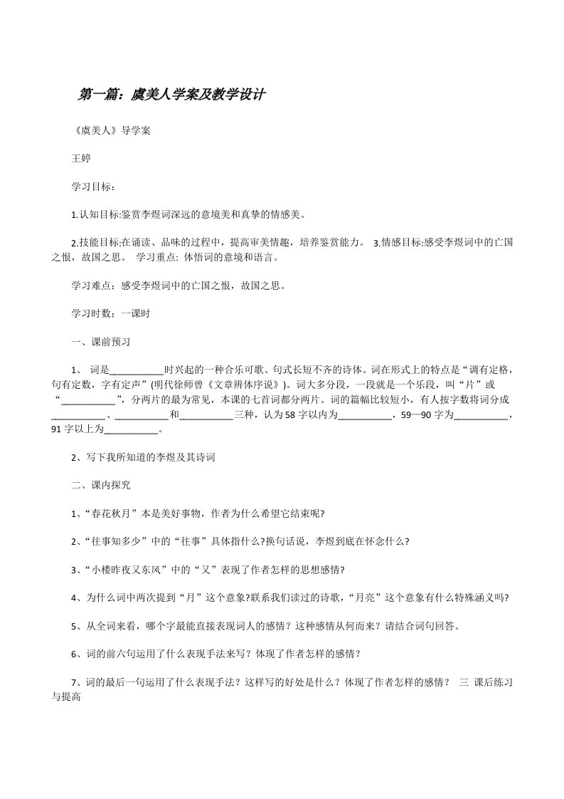 虞美人学案及教学设计[修改版]