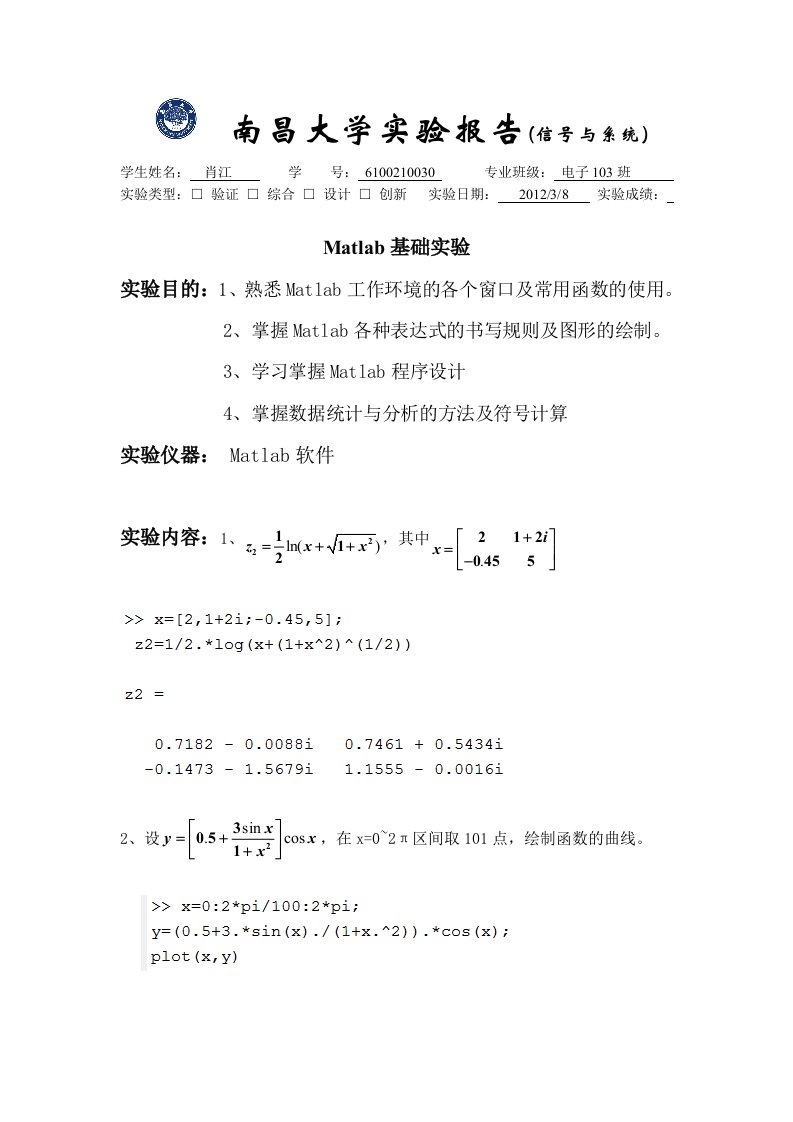 Matlab基础实验报告