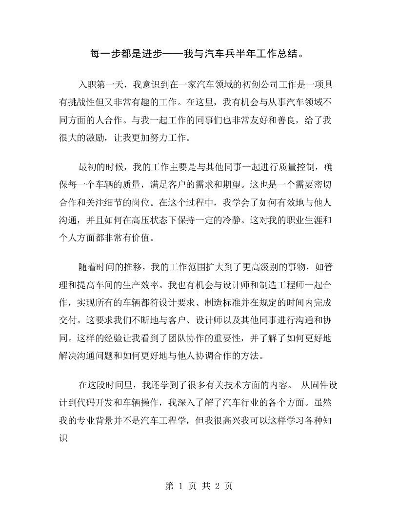 每一步都是进步——我与汽车兵半年工作总结