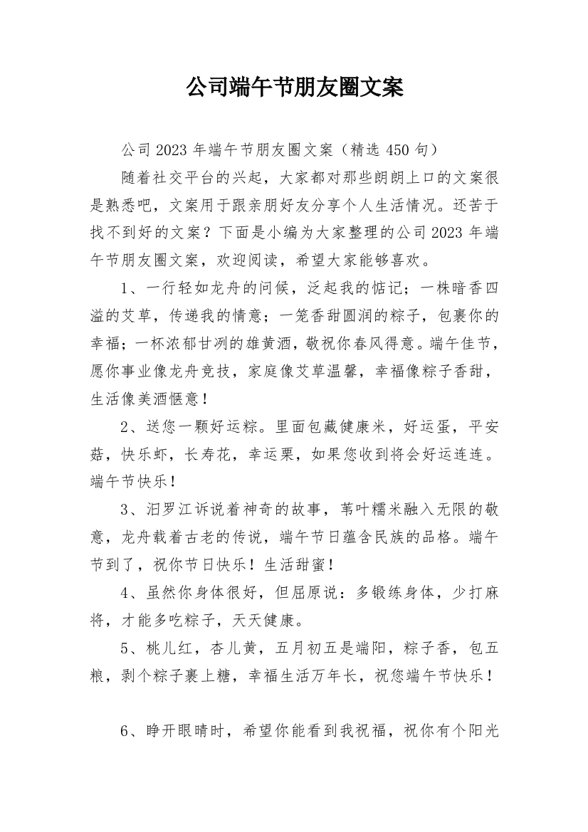 公司端午节朋友圈文案