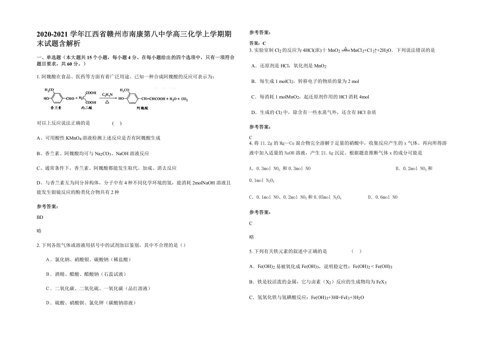 2020-2021学年江西省赣州市南康第八中学高三化学上学期期末试题含解析