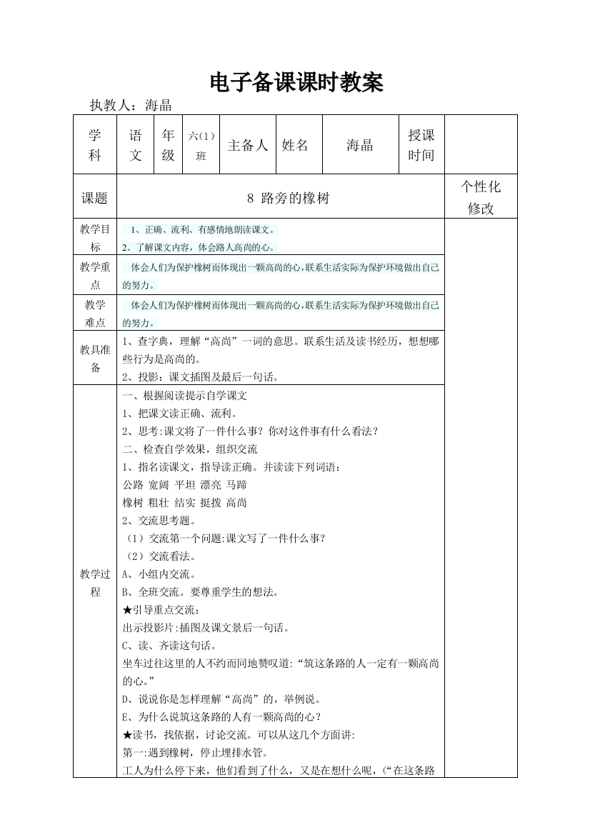 三年级下册路旁的橡树教学设计