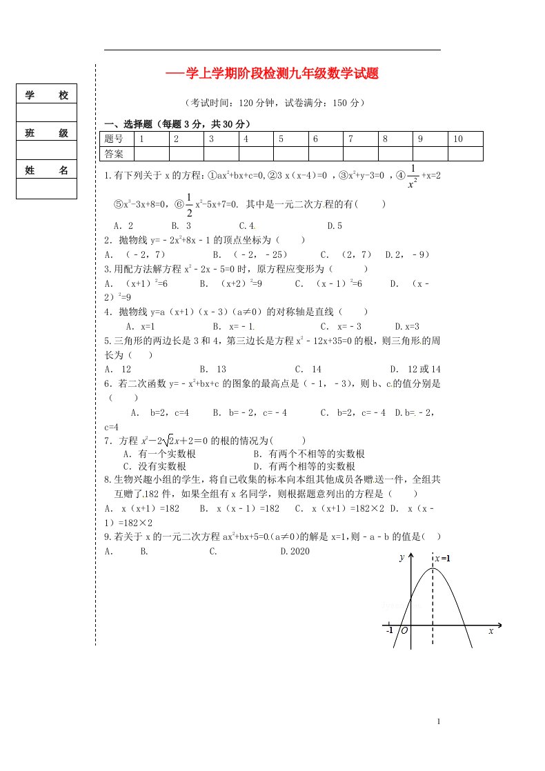 辽宁省大石桥市水源二中九级数学上学期阶段检测试题