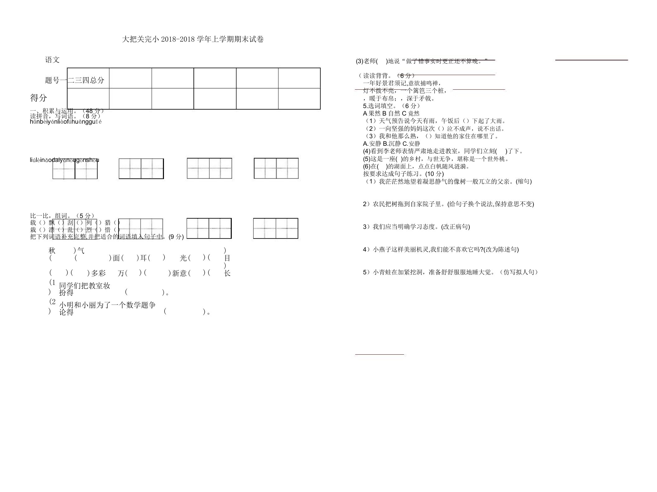 部编版小学教学三年级教案语文上册期末学习试题