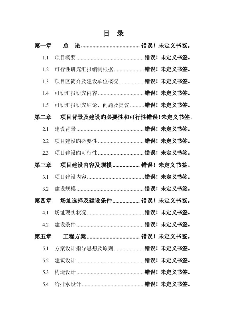 蔡口集初级中学餐饮楼建设项目可行研究报告