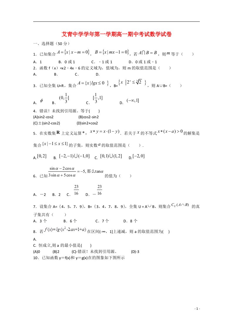 浙江省金华市艾青中学高一数学下学期期中试题