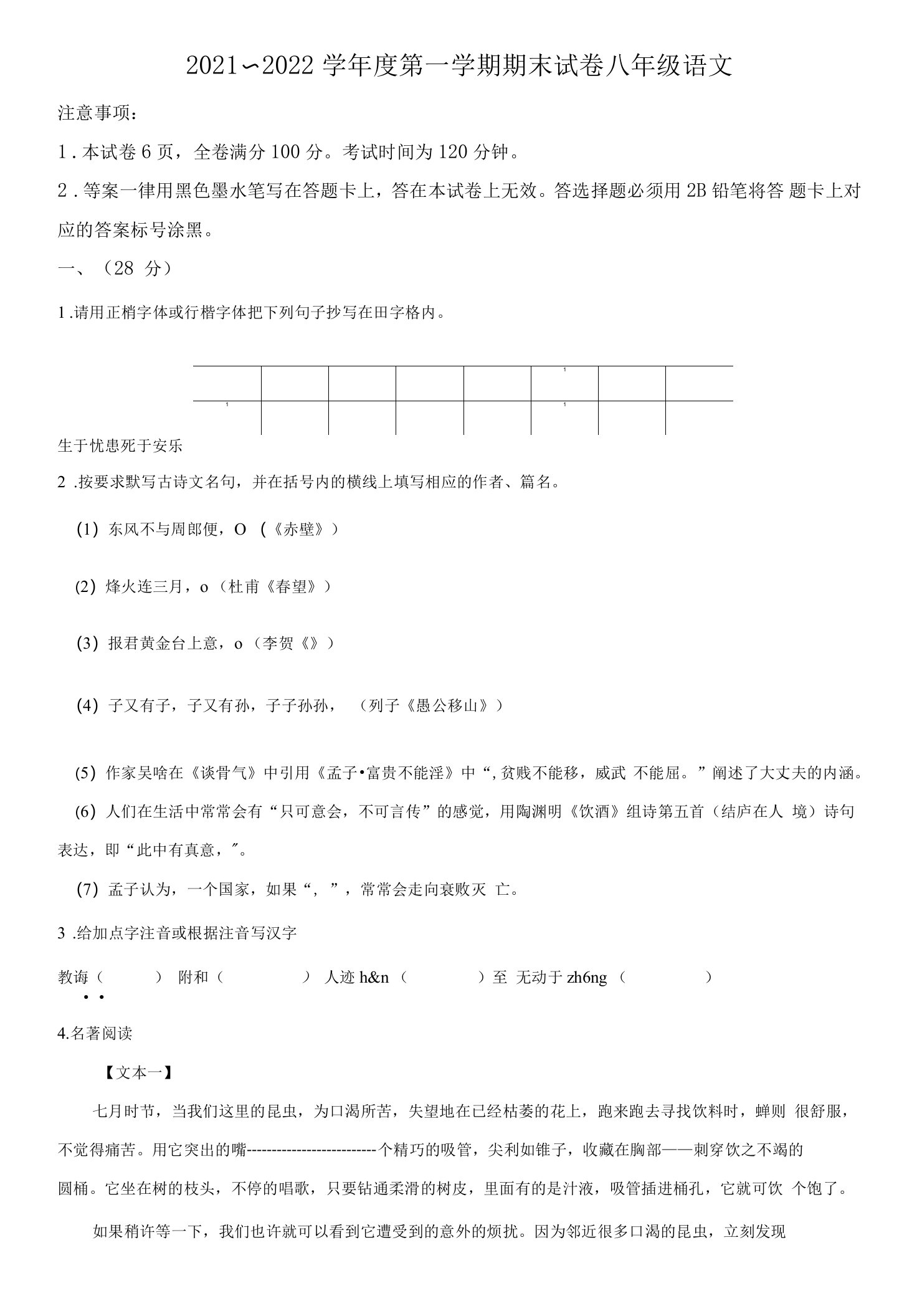 2021-2022学年江苏省南京市秦淮区六校八年级上学期期末考试