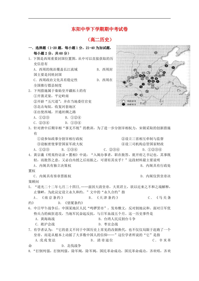 浙江省东阳中学高二历史上学期期中试题