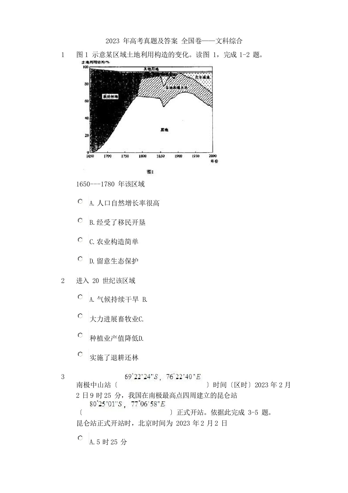 2023年高考真题及答案全国卷