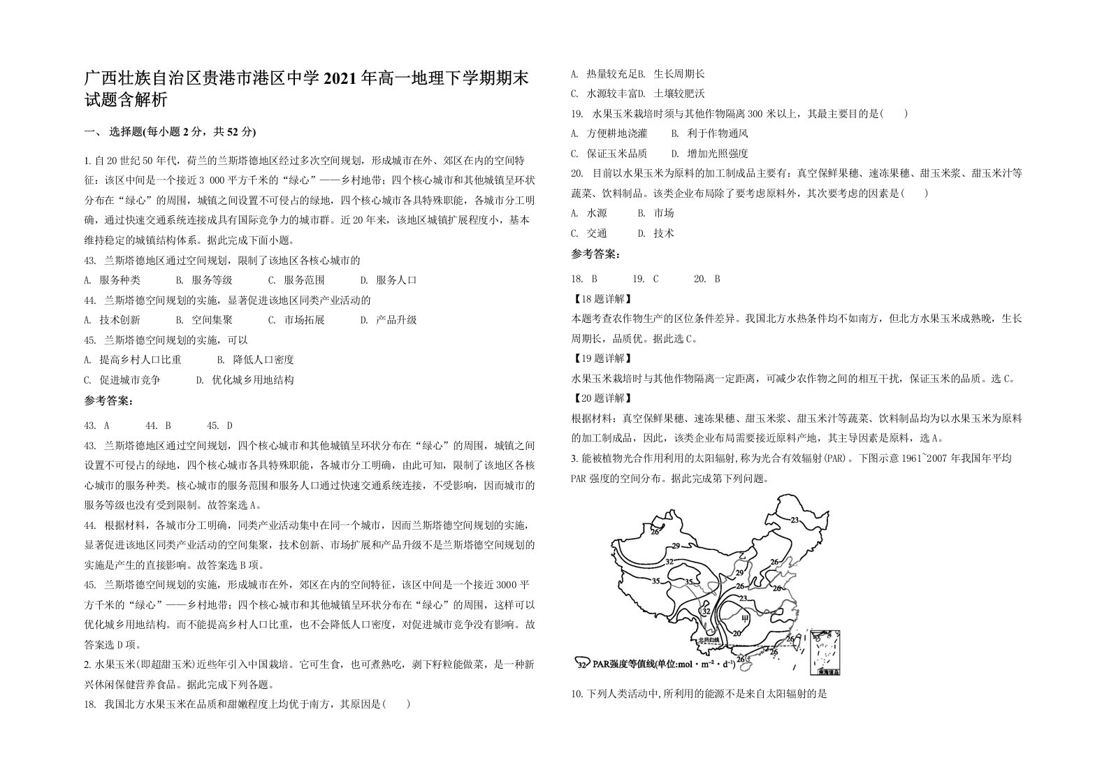 广西壮族自治区贵港市港区中学2021年高一地理下学期期末试题含解析