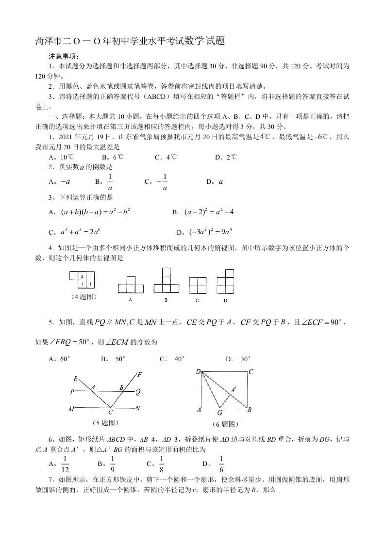 2021年菏泽市中考数学试卷及解析