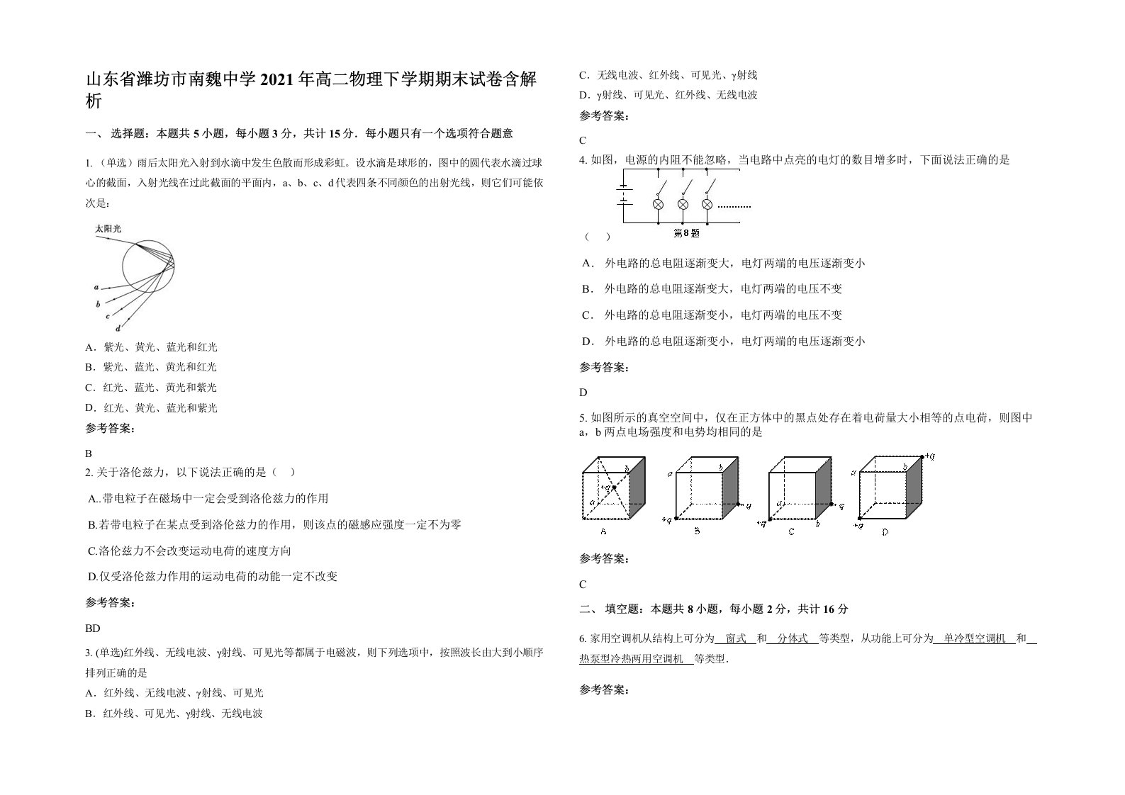 山东省潍坊市南魏中学2021年高二物理下学期期末试卷含解析