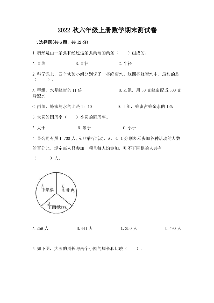 2022秋六年级上册数学期末测试卷附答案【模拟题】