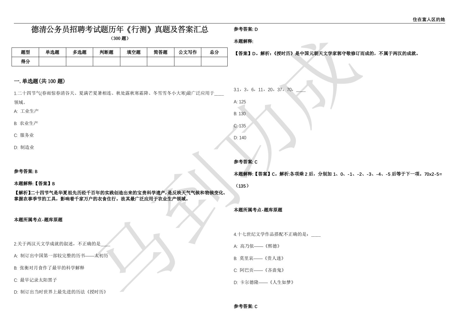 德清公务员招聘考试题历年《行测》真题及答案汇总第035期