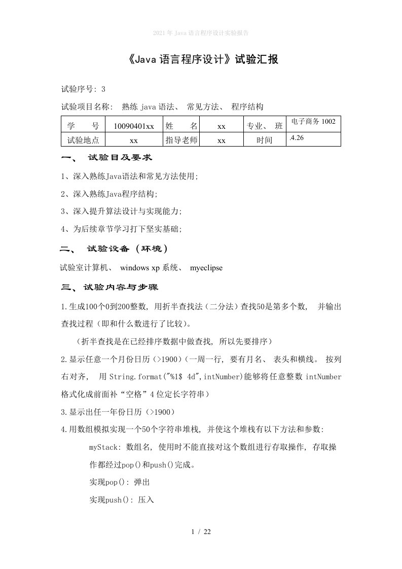 2022年Java语言程序设计实验报告