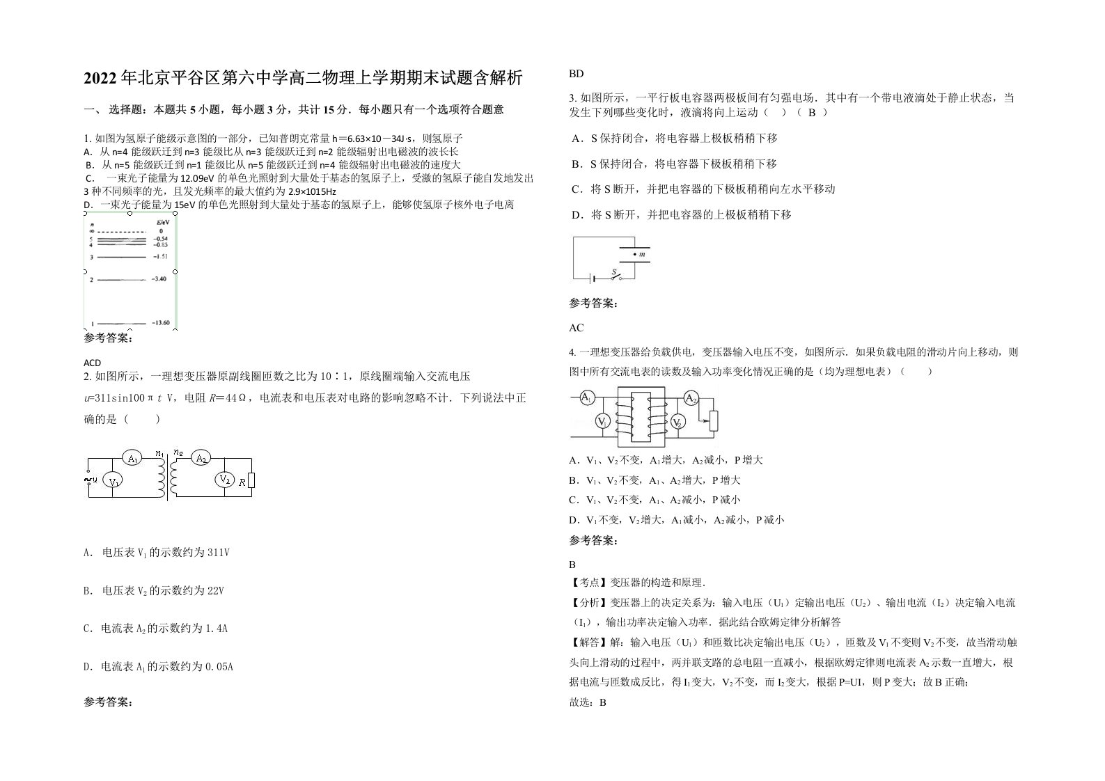 2022年北京平谷区第六中学高二物理上学期期末试题含解析