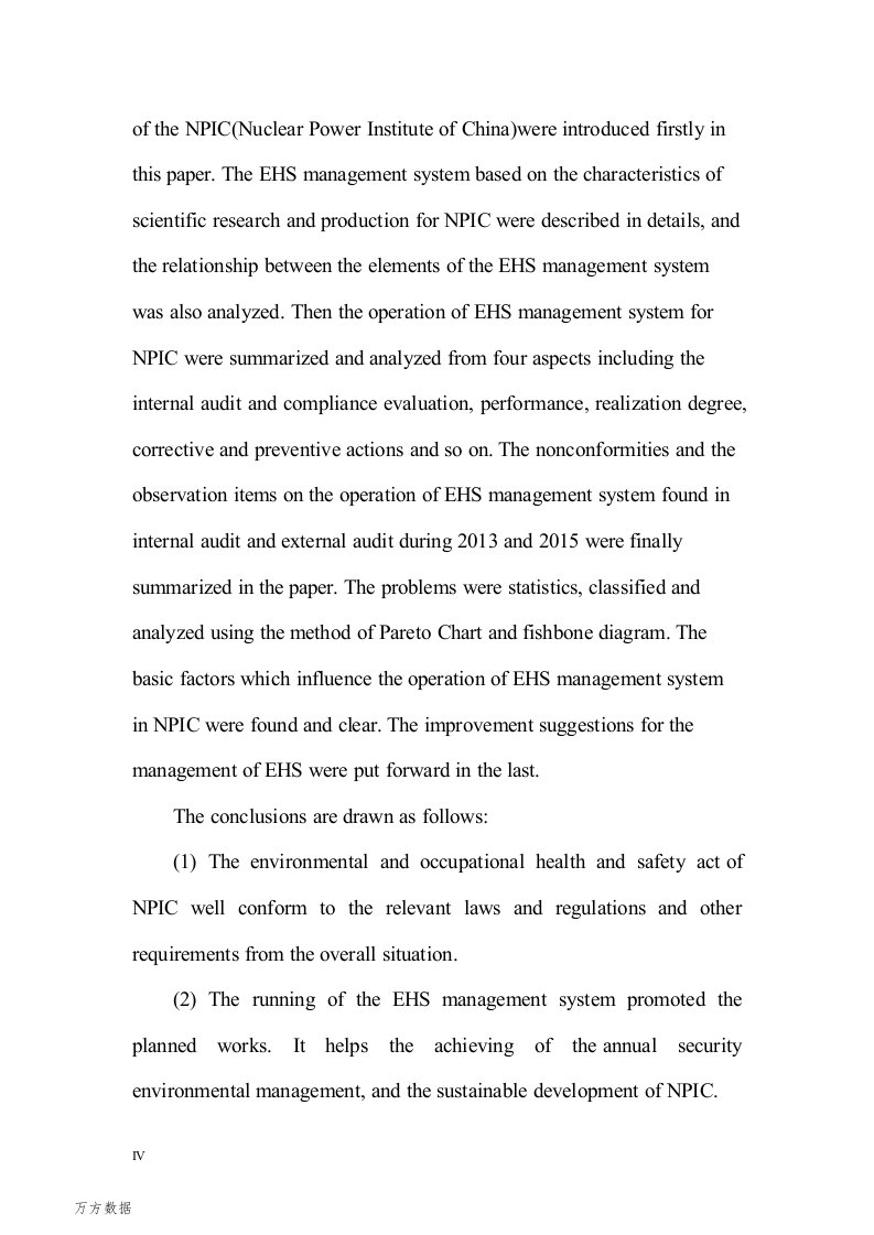 中国核动力研究设计院环境和职业健康安全管理体系改进研究